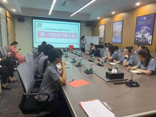 武漢誠成城商業(yè)管理第一次婦女代表大會圓滿召開