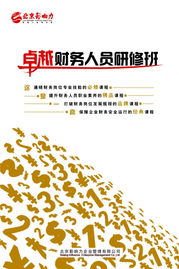 卓越財(cái)務(wù)人員研修班新品上線，助力企業(yè)人才戰(zhàn)略升級